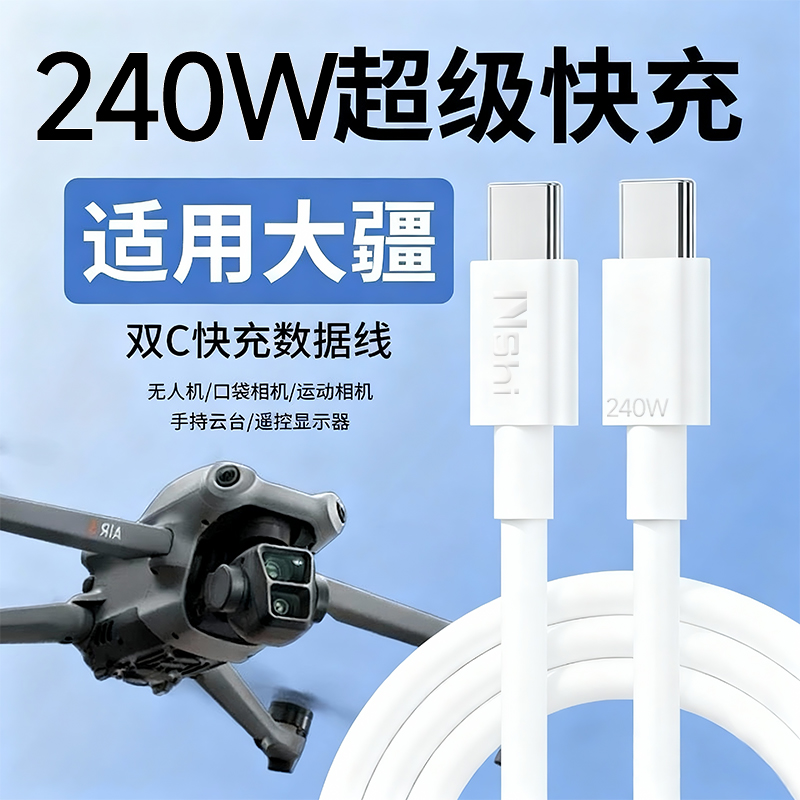 适用大疆无人机充电线快充100W