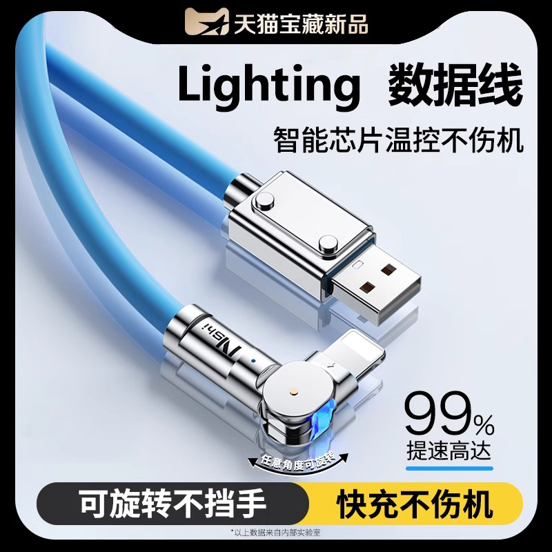 【可旋转不挡手】lighting数据线