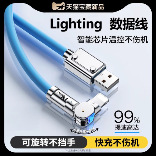【可旋转不挡手】lighting数据线