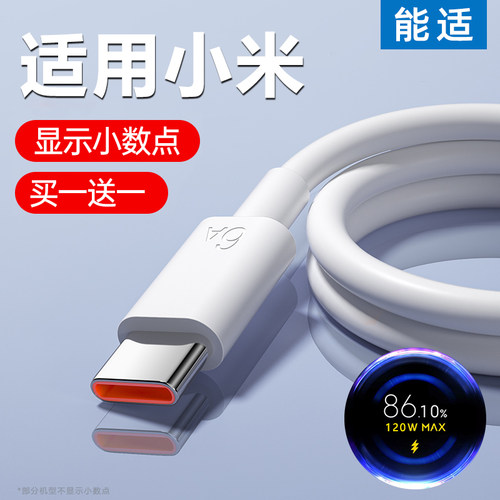 能适适用小米原typec装数据线