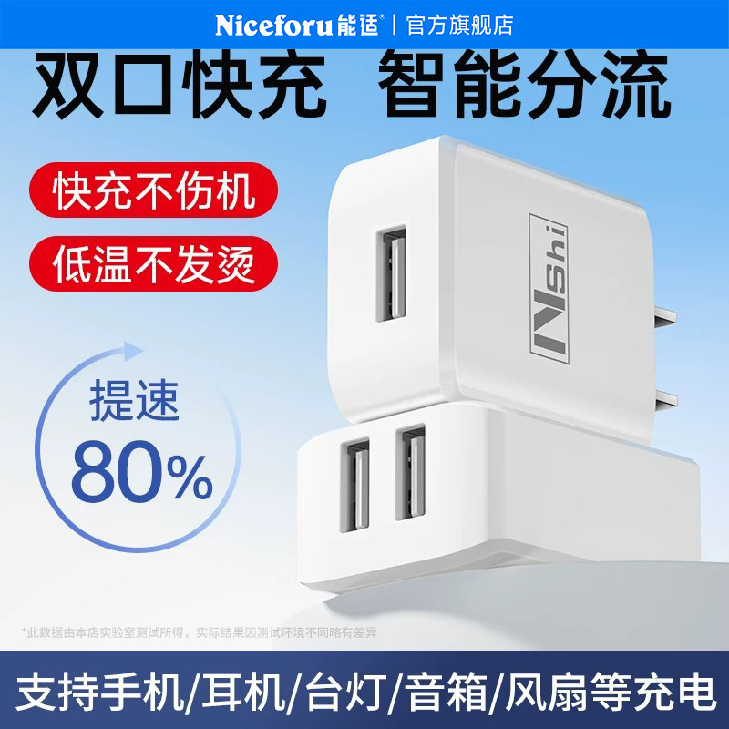 能适充电器适用华为闪充双口充电头6快充手机USB插头手机台灯风扇