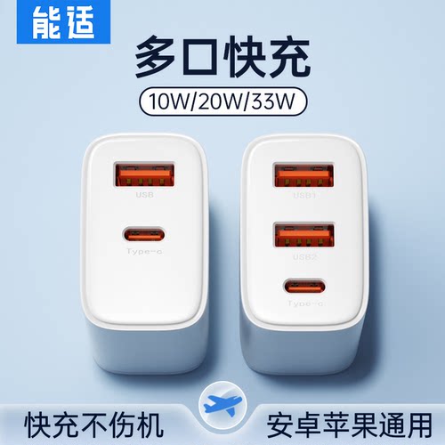 适用华为苹果双口充电器能适