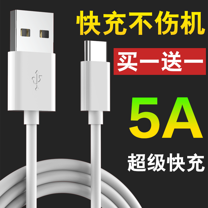 Type-cÊý¾ÝÏßmateÔ×°ÕýÆ·6xСÃ×se5s»ªÎªp9p10p20ÈÙÒ«v8v9v10nova2sÀÖÊÓtape3eÊÖ»útpc¿ì³ätypc5A³äµçÆ÷tapy