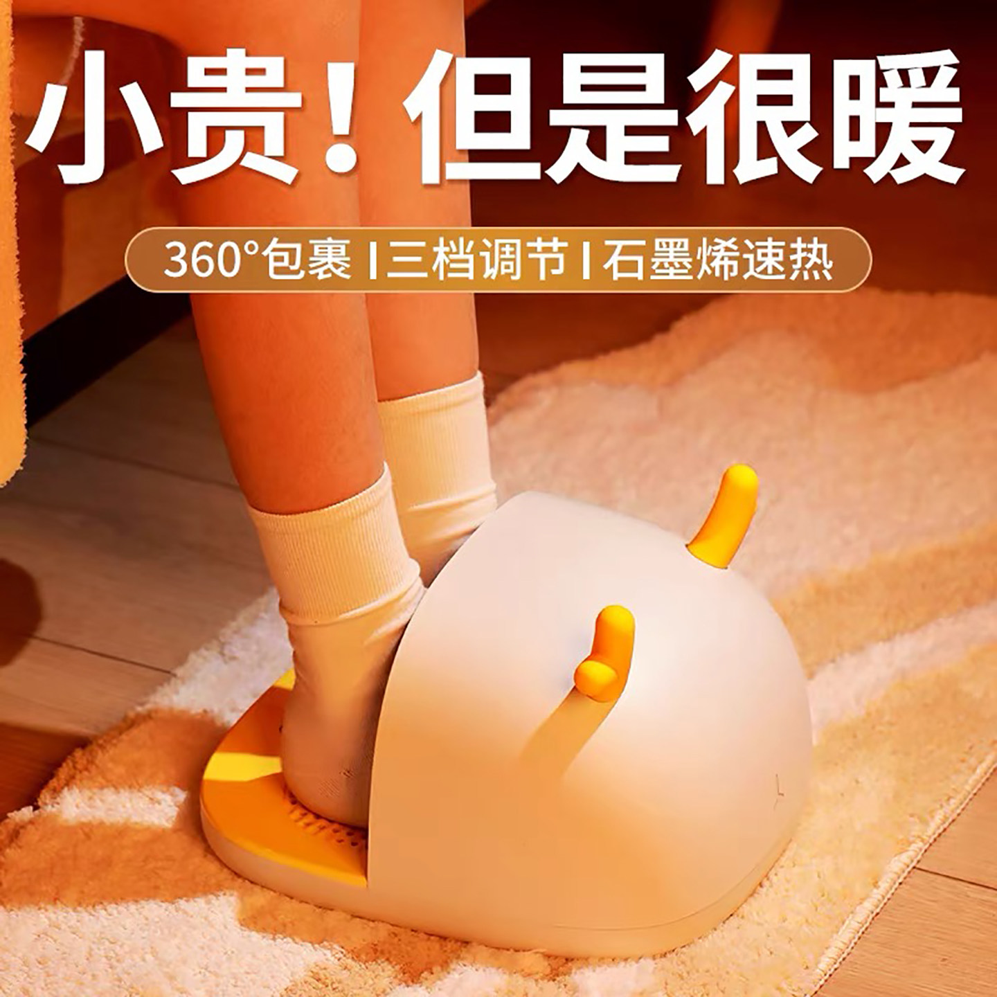 冬季暖心礼物暖脚宝保暖神器