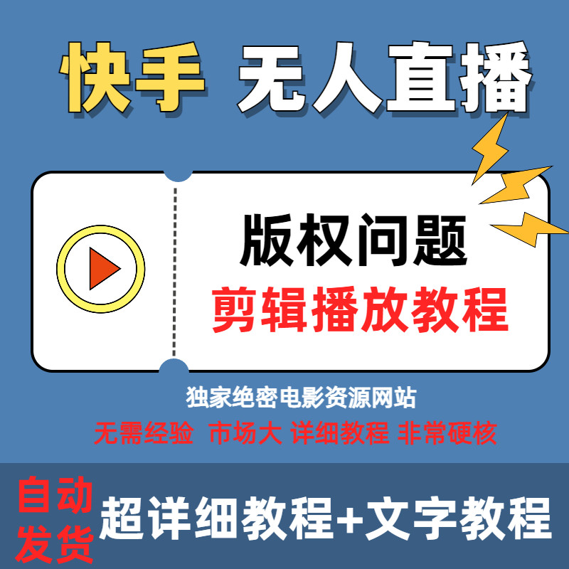 新版快手无人电影电视直播剪辑播设计素材/源文件