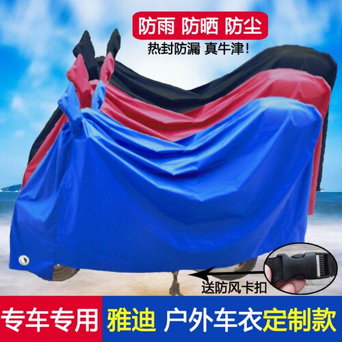 电动车车罩雅迪冠能摩托车防雨