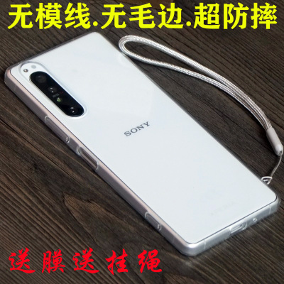 索尼Xperia1iii透明送挂绳送膜