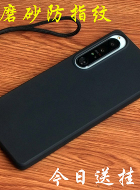 适用索尼Xperia 1 iv手机壳X1 四代保护套X10 IV防摔磨砂防指纹软Xperia 1V手机壳10V保护壳相机键开孔外壳