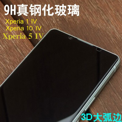 适用索尼Xperia 1iv钢化膜Xperia 1VI保护膜X1IV手机膜10IV玻璃防爆Xperia1V钢化膜10V五代手机贴5IV屏幕贴5V 3C数码配件 手机贴膜 原图主图