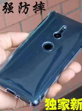 适用索尼XZ2 Premium手机壳XperiaXZ2保护套Compact XZ2P防摔透明