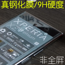 适用索尼Xperia XZ Premium钢化膜XZS XZP XZ1 Compact玻璃膜XZ2P