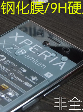 适用索尼Xperia XZ Premium钢化膜XZS XZP XZ1 Compact玻璃膜XZ2P