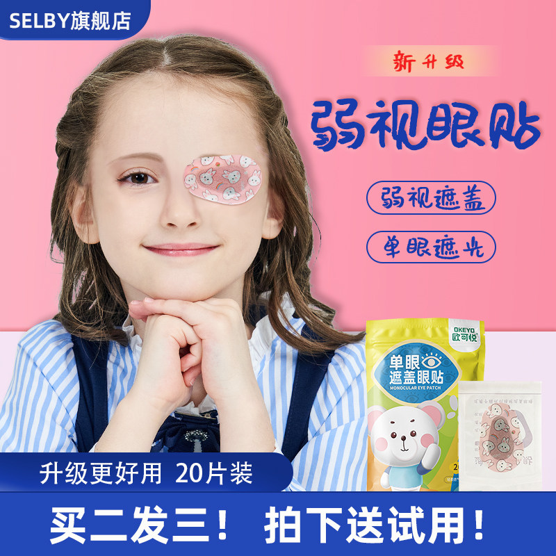 眼贴弱视遮盖儿童遮眼贴矫正单眼罩遮光眼睛斜视遮挡散光术后全遮,居家日用,单眼眼罩,淘宝优惠券,粉丝福利购,淘宝优惠卷