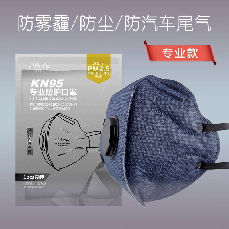防雾霾口罩女透气防尘N95口罩男冬款防甲醛粉尘呼吸阀PM2.5口罩|msdalam kategori rumah harian, Peralatan perlindungan, topeng - dari Buy2taobao.com untuk memberikan perkhidmatan ejen Taobao profesional membeli