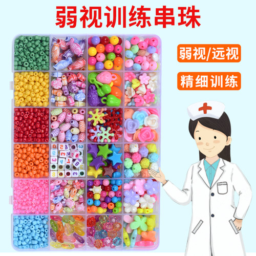 弱视训练串珠儿童精细目力玩具