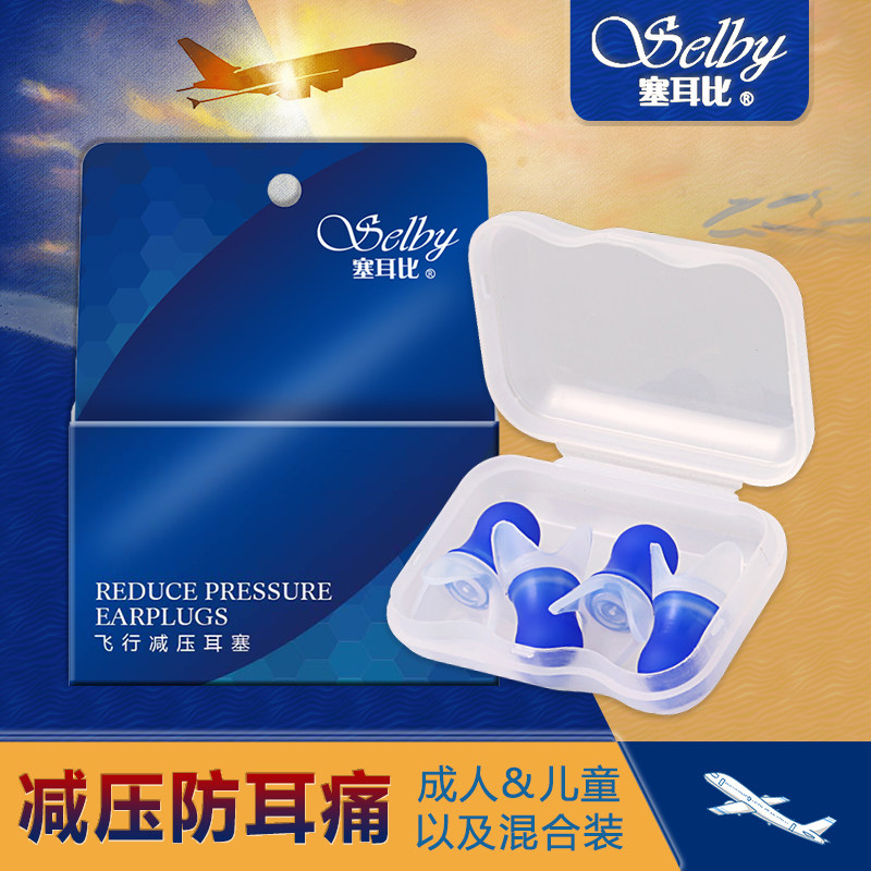 飞机耳塞减压防耳痛专用高铁