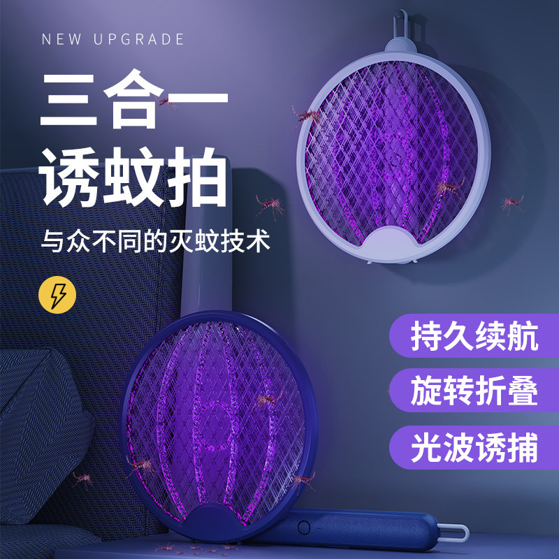 电蚊拍充电式家用强力灭蚊灯灭蚊拍二合一苍蝇电网拍折叠自动诱蚊