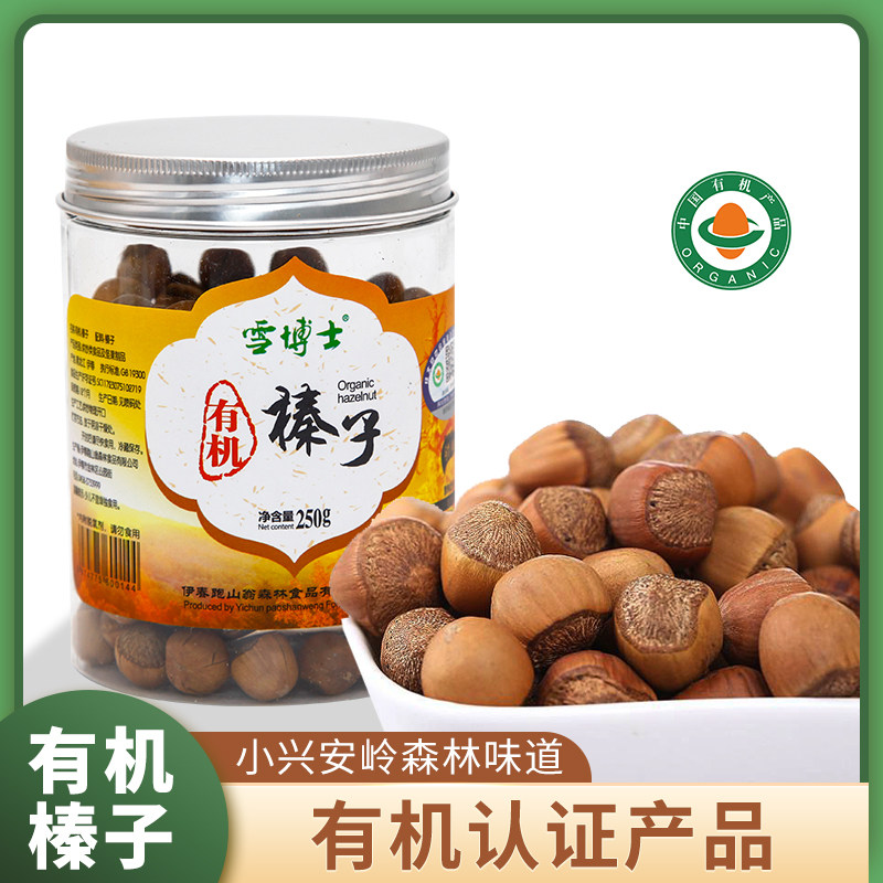 小兴安岭有机榛子/有机榛子仁,优质脂肪坚果零食250g饱满原生态