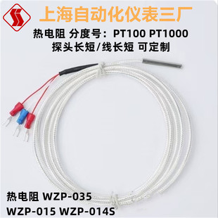014 上海仪表三厂WZP 035温度传感器PT100热电阻WZP WZP2 A级 035
