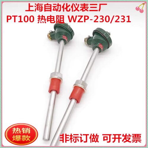上海自动化仪表三厂pt100铂热电阻铠装WZP-230/231温度传感器探头