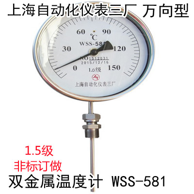 上海自动化仪表三厂双金属温度计WSS-581不锈钢万向型 长可度订做