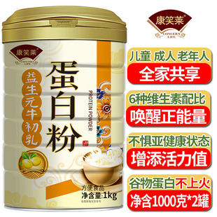 牛初乳蛋白质粉成人蛋白粉各种维生素植物大豆蛋白 1000g 罐益生元