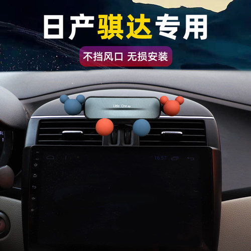 日产骐达车载手机支架卡扣