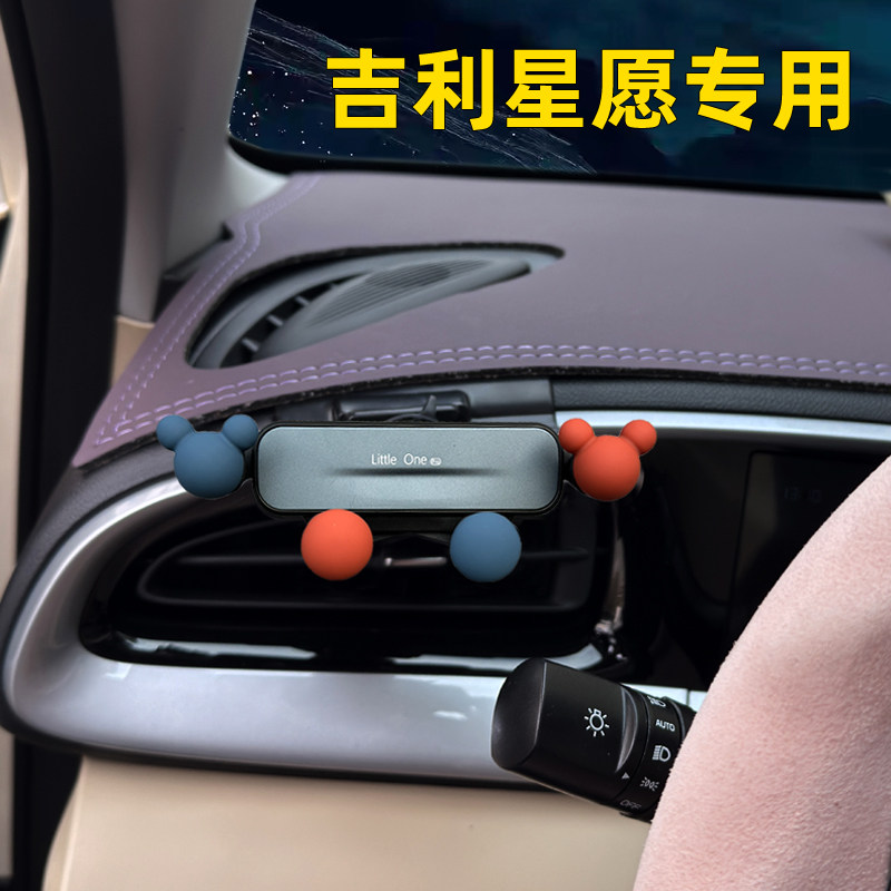 吉利星愿专用车载手机支架卡扣图片