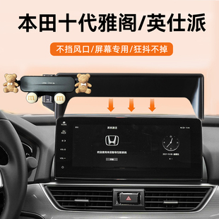 本田十代雅阁车载手机支架英仕派专用10代半雅阁屏幕不挡出风口夹