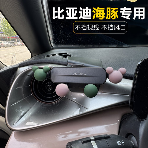 比亚迪海豚车载手机支架