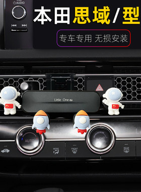 本田思域型格专用卡扣手机支架