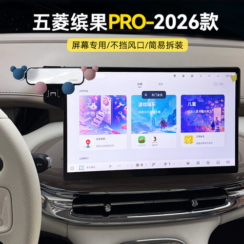 五菱缤果pro屏幕车载手机支架