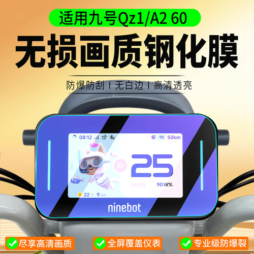 适用九号Qz1/A260钢化膜