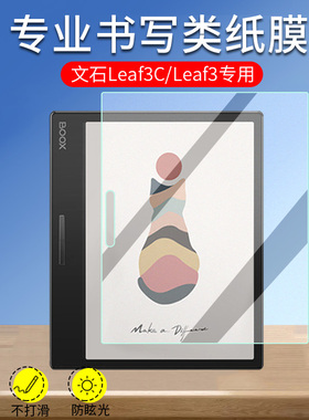 适用文石Leaf3/3C/Leaf5/5C钢化膜 T10C+类纸膜tab10c pro阅读器贴膜BOOX电子书NoteX5 mini屏幕膜保护膜