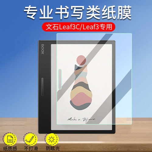 适用文石Leaf3C钢化膜类纸膜