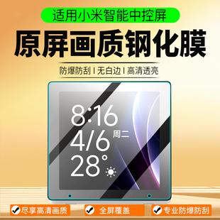 适用小米智能中控屏钢化膜家庭全面屏保护膜板触控屏贴膜小爱控制面析3.83寸屏幕膜XMZHPO2LMMesh2.0开关