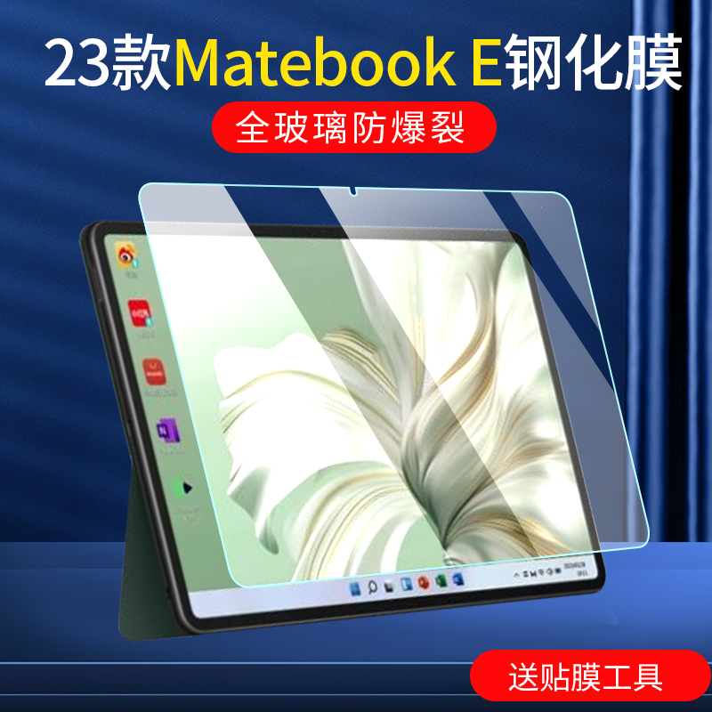 适用华为MatebookE/XPro钢化膜