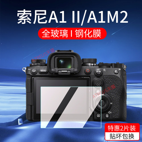 适用索尼A1II/A1M2钢化膜