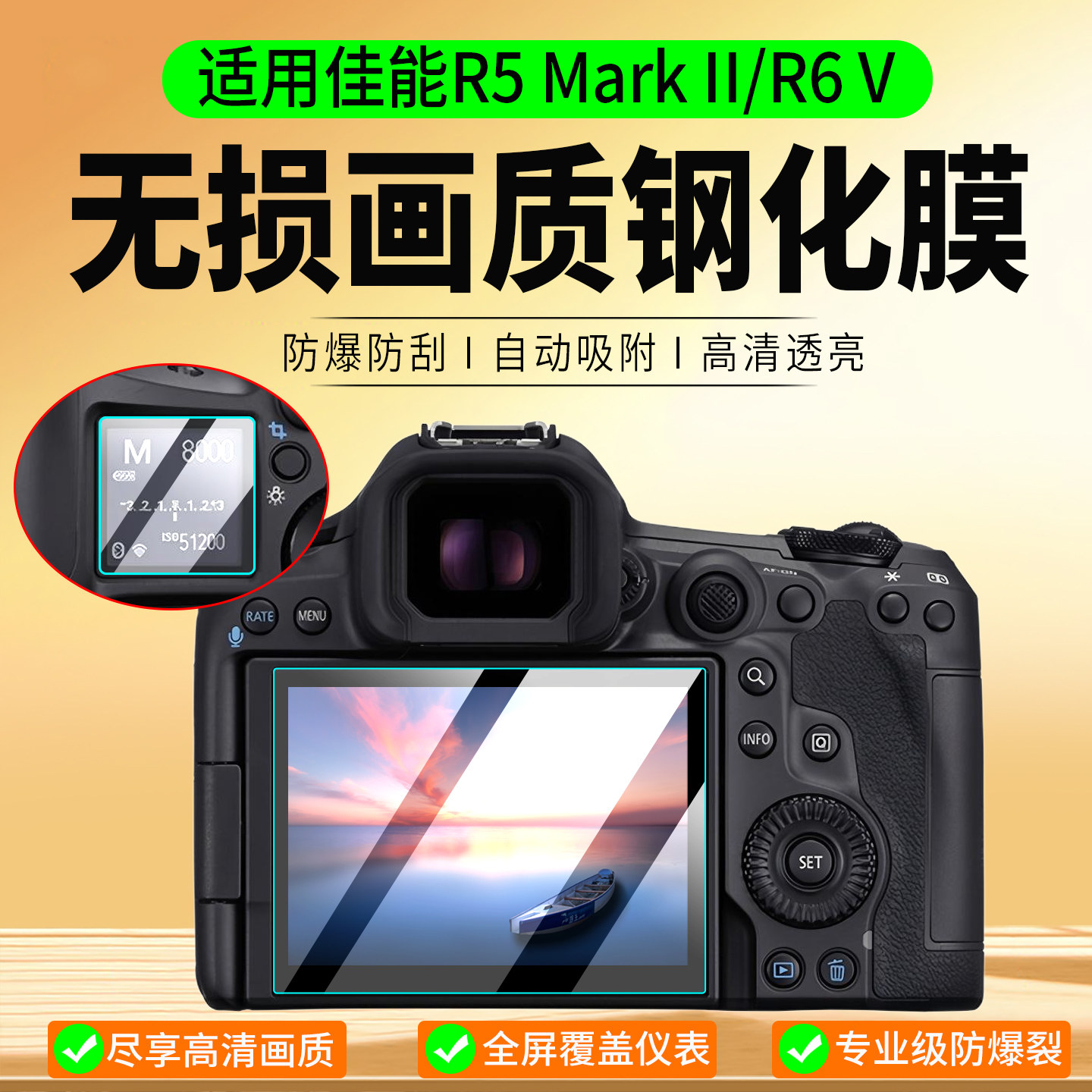 适用佳能R5MarkII/R6V钢化膜图片