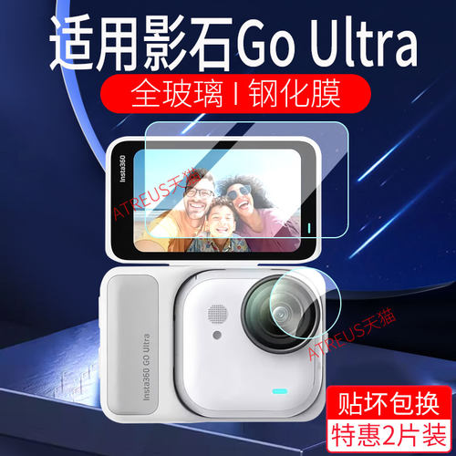 适用影石GoUltra钢化膜