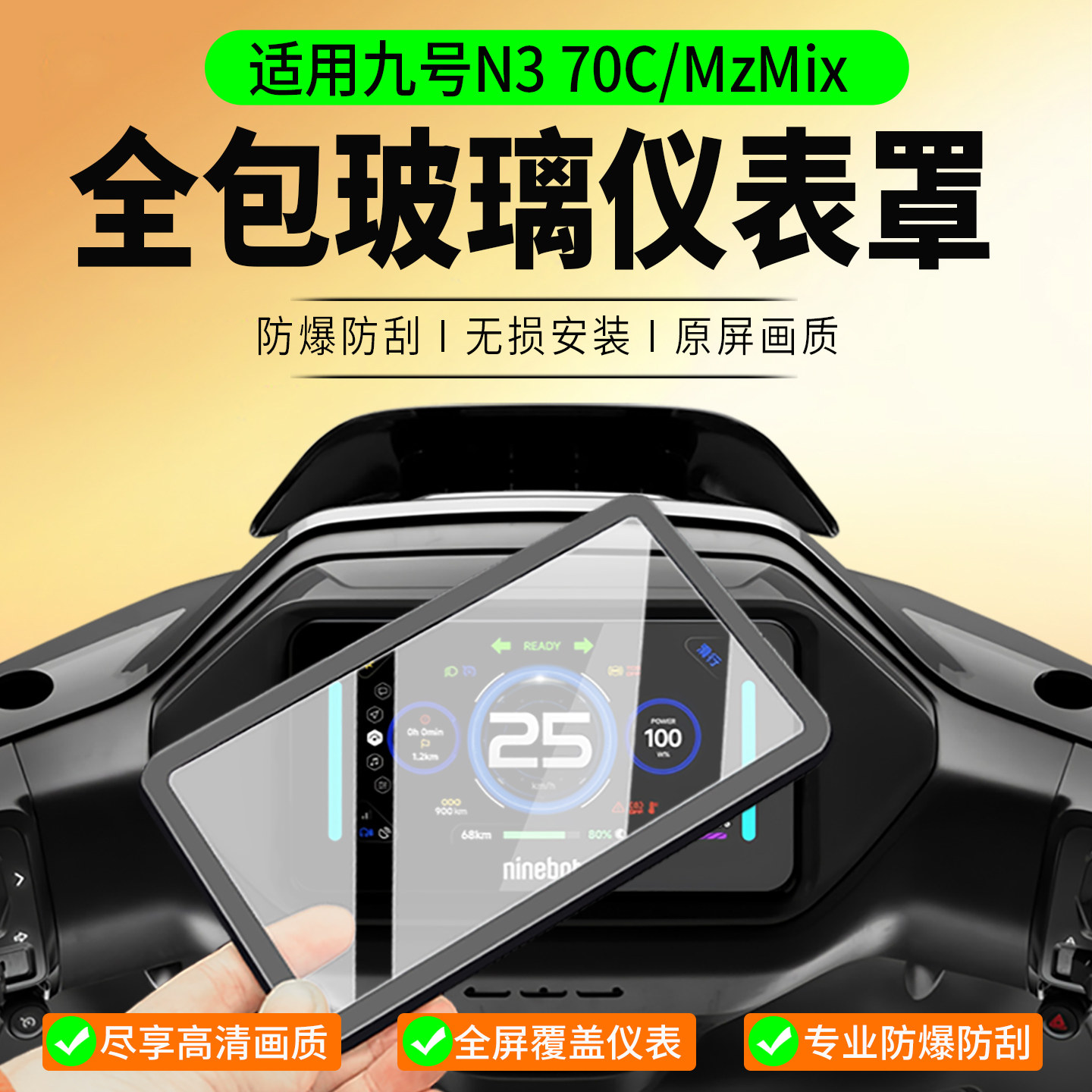 适用九号N3 70C/80C/85C仪表罩M95C+/FZ/MZmix/M3 95电动车保护壳