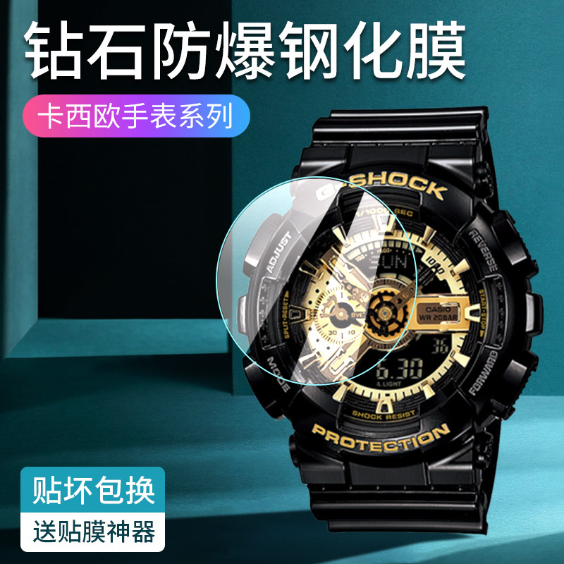 适用卡西欧g-shock黑金手表贴膜ga-110gb/baby-g ba110钢化膜ga100