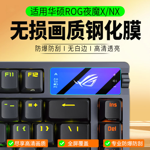 适用华硕ROG夜魔X/NX钢化膜