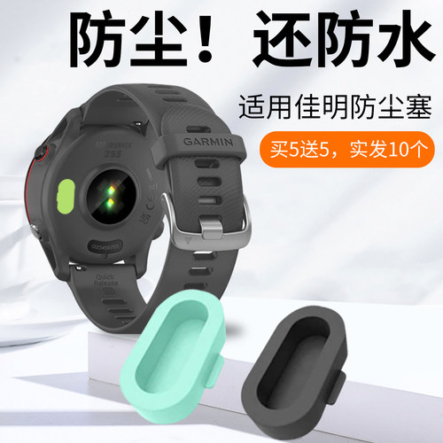 适用佳明充电口防尘塞手表钢化膜