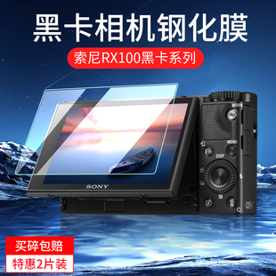 适用索尼黑卡相机RX100 M5A钢化膜FX3 FX30贴膜FX6单反保护膜FX6V微单屏幕膜