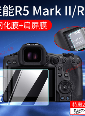 适用佳能EOS R5 Mark II/R50/R100钢化膜R1保护膜G7X2屏幕贴膜微单二代玻璃膜相机屏幕膜配件相机膜