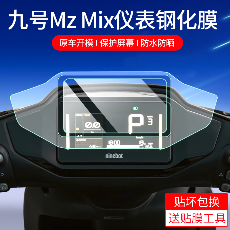 适用九号Mz Mix/F2Z仪表钢化膜Mzmix电动车仪表膜电动自行车MIXL屏幕膜9号仪表盘玻璃膜显示屏贴膜改装 3C数码配件 手机贴膜 原图主图