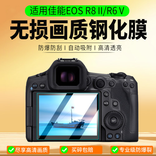 适用佳能EOSR8II/R6V钢化膜