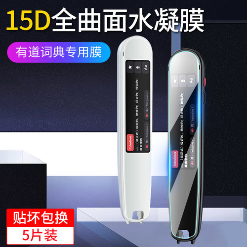 适用有道词典笔3/X3S/G3屏幕膜