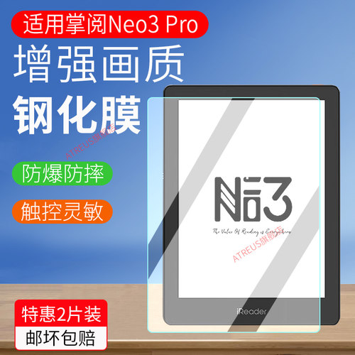 适用掌阅iReaderNeo3Pro保护膜